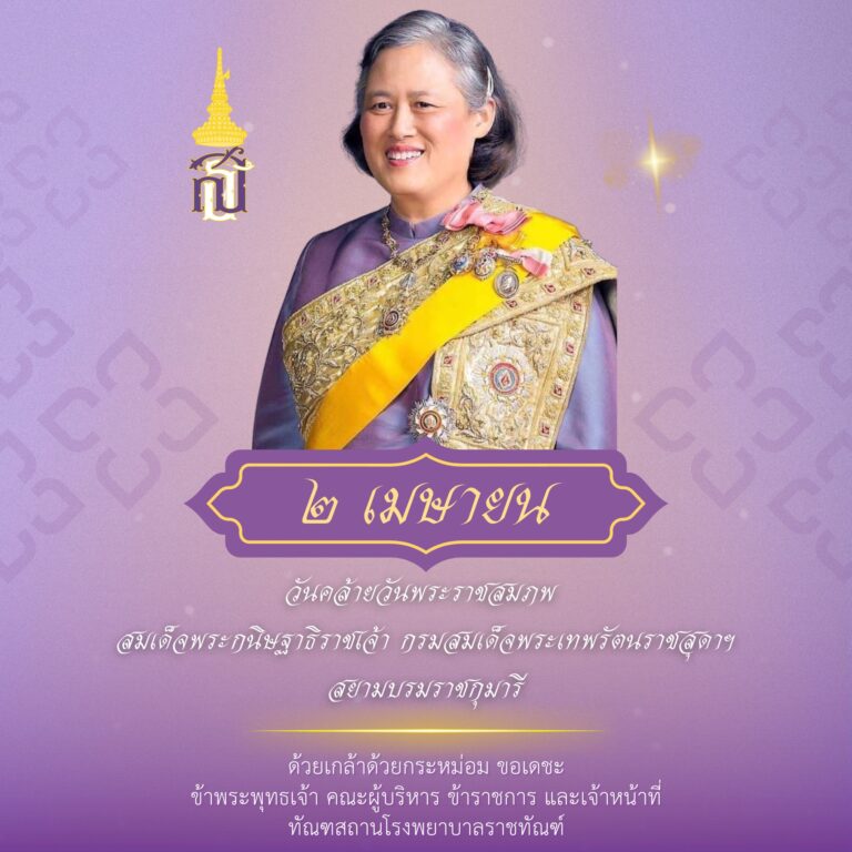 สีม่วง สีทอง ลายไทย ทางการ แสดงความยินดี เล